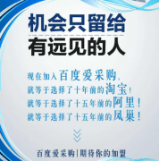 通过增加百度爱采购代理，可以实现更好的推广