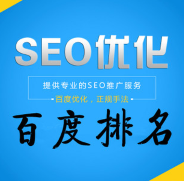 seo关键词排名