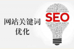 SEO关键词排名优化五要素详解