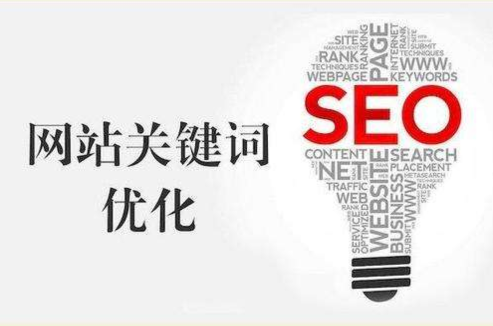 seo关键词排名