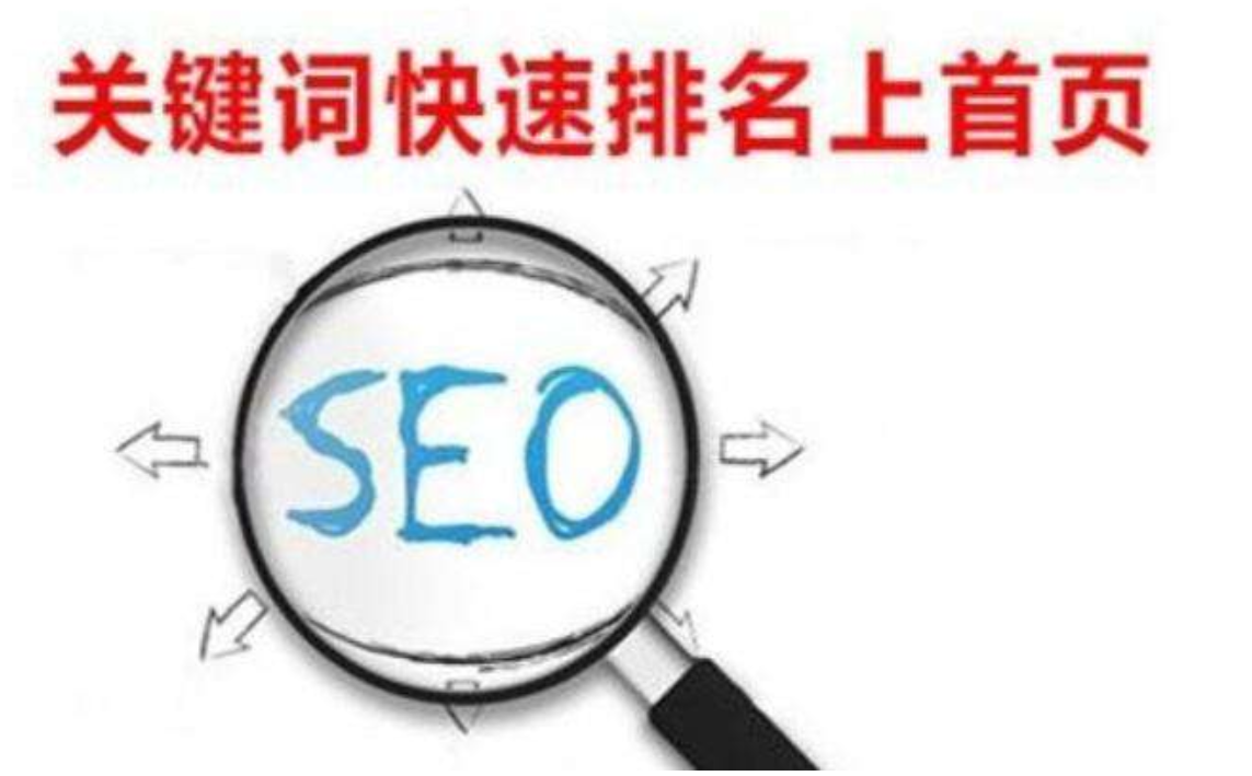 seo关键词排名