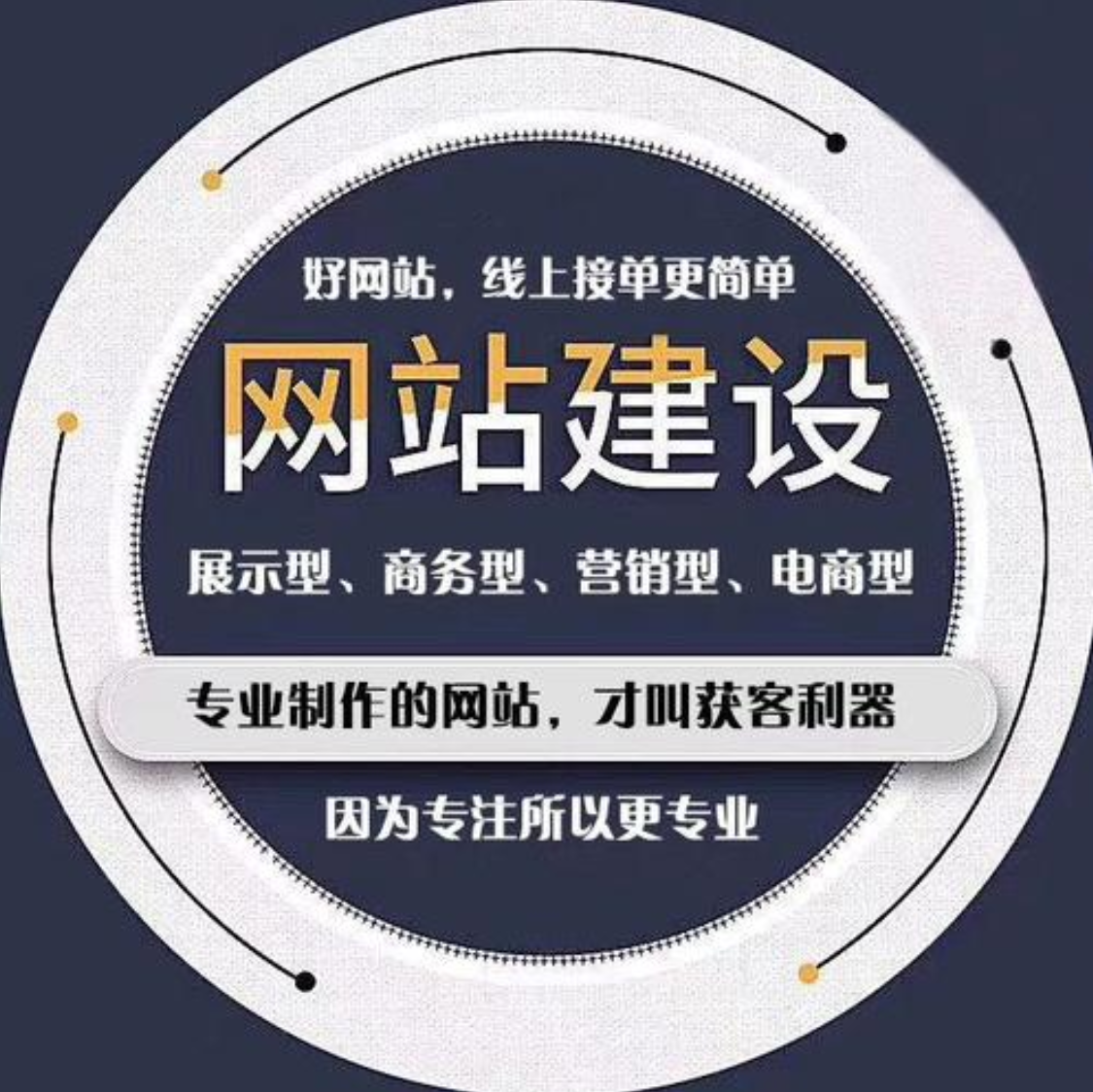 网站建设