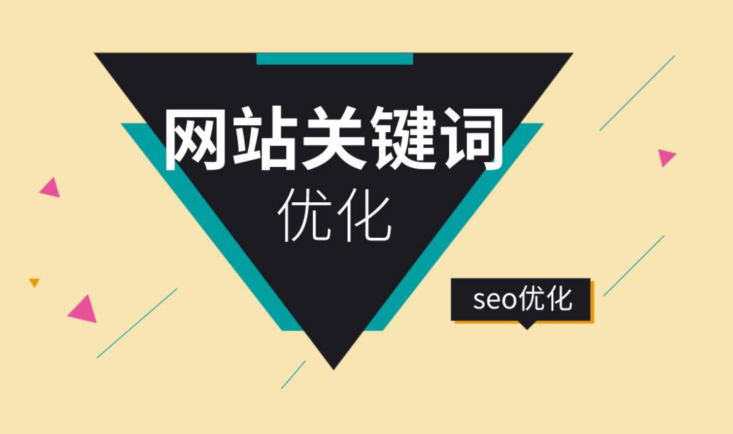 seo网站优化