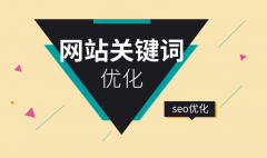 SEO网站优化怎么提高关键词排名