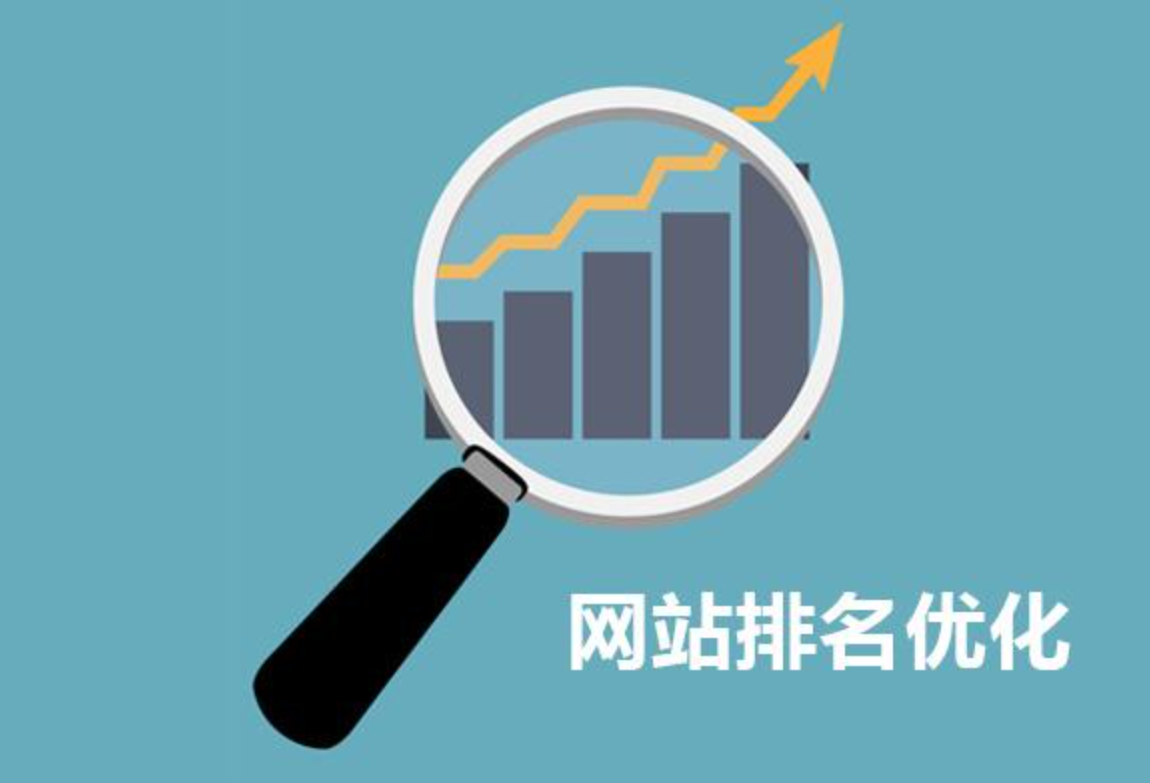 seo网站关键词排名优化