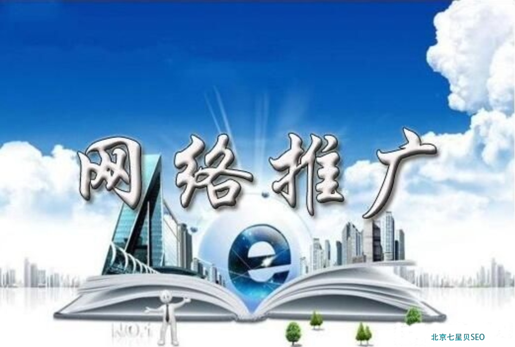 北京网络推广