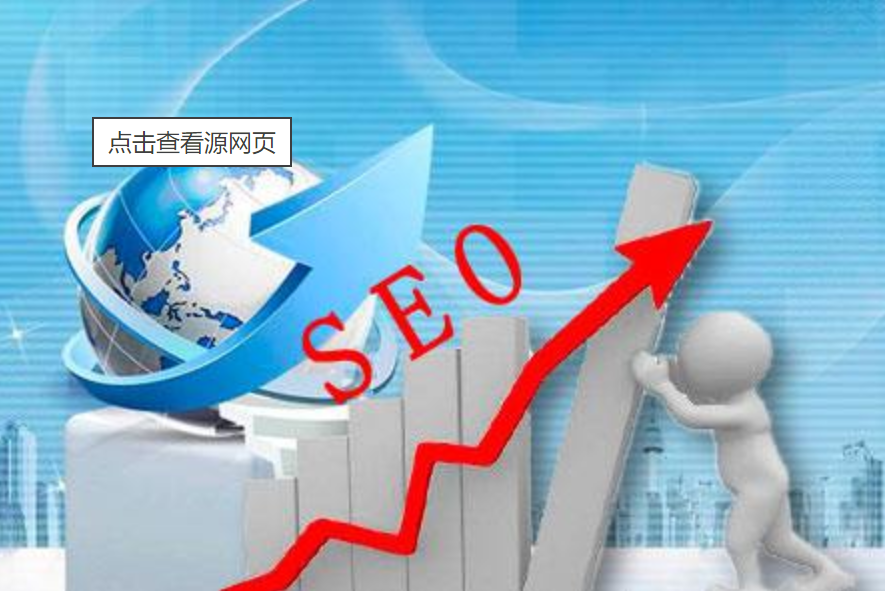 seo关键词优化