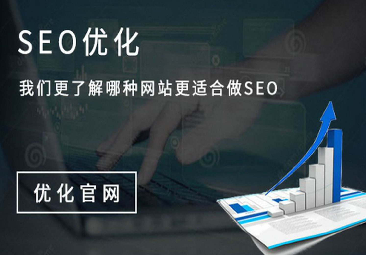 seo网站关键词排名优化