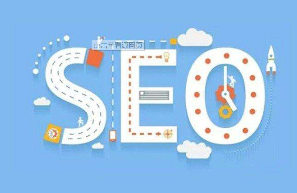 seo优化技巧