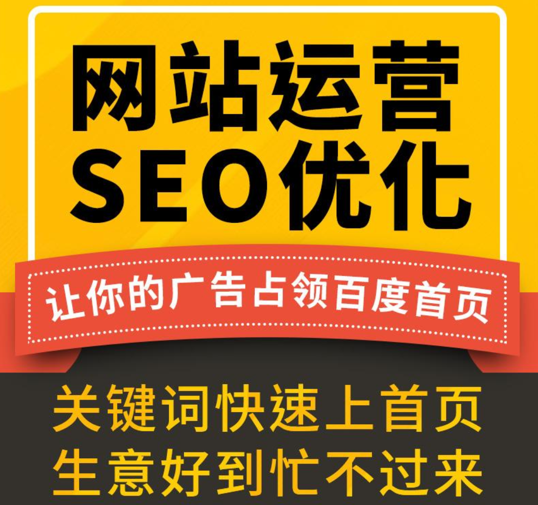 网站seo优化