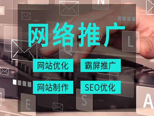 seo网络营销