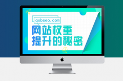 【SEO优化】关于网站快照的SEO教程